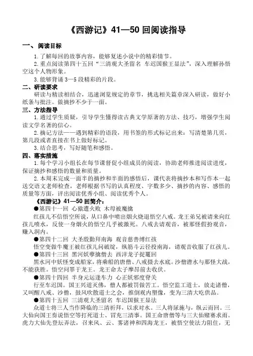 《西游记》41-50回阅读指导
