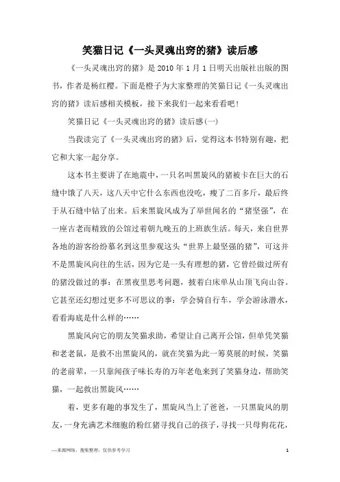 笑猫日记《一头灵魂出窍的猪》读后感