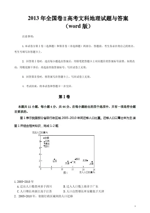 2013年全国卷Ⅱ高考文科地理试题与答案
