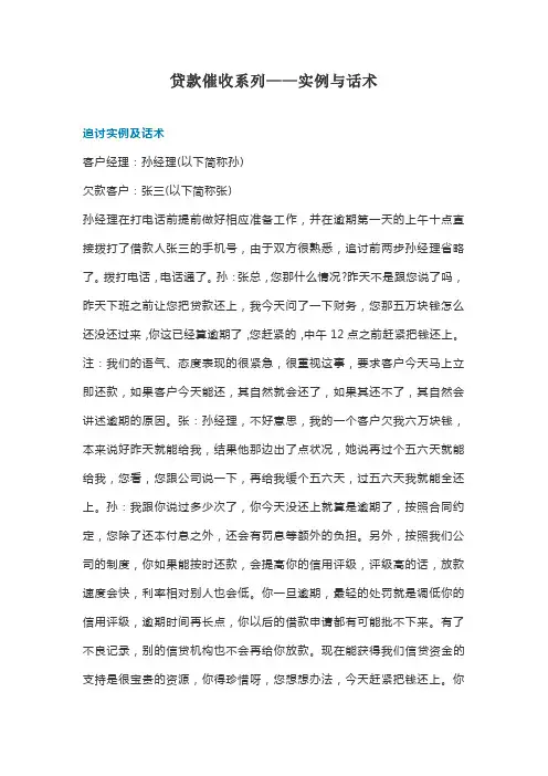 贷款催收系列——实例与话术