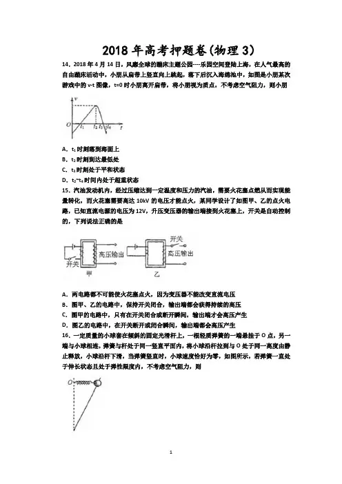 2018年高考押题卷(物理3)后附答案