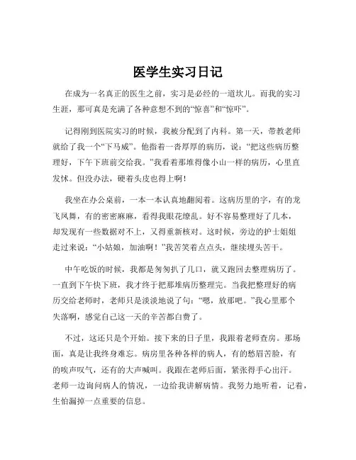 医学生实习日记