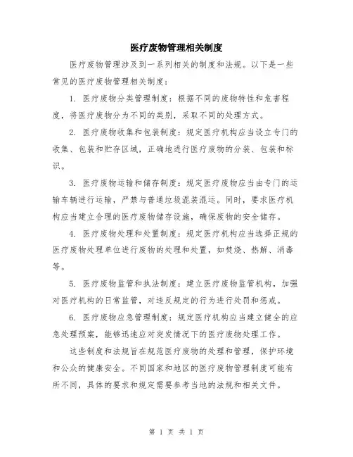医疗废物管理相关制度