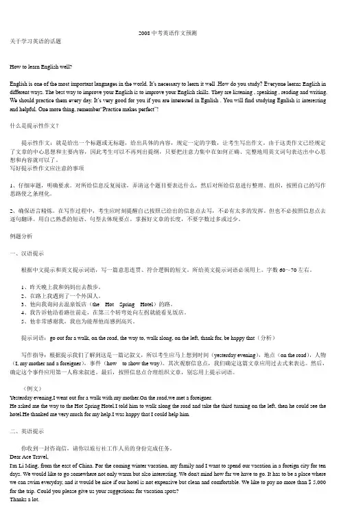 2008中考英语作文预测 (2)
