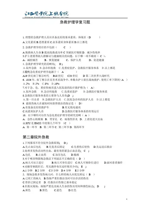 急救复习题