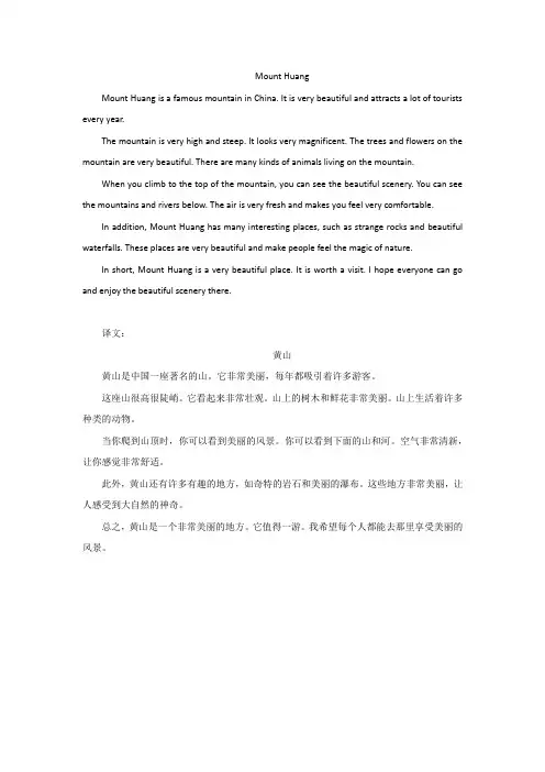 描述黄山的英语作文
