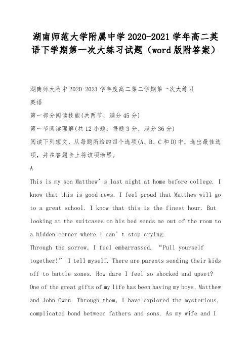 湖南师范大学附属中学2020-2021学年高二英语下学期第一次大练习试题(word版附答案)
