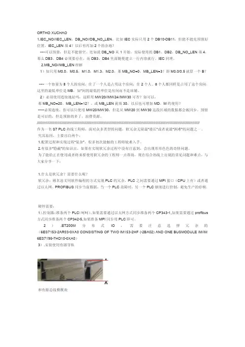 300软冗余总结