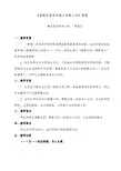 《尊敬长辈讲美德之孝敬父母》教案(学校一等奖)