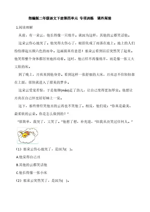 部编版二年级语文下册第四单元 专项训练  课外阅读【含答案】