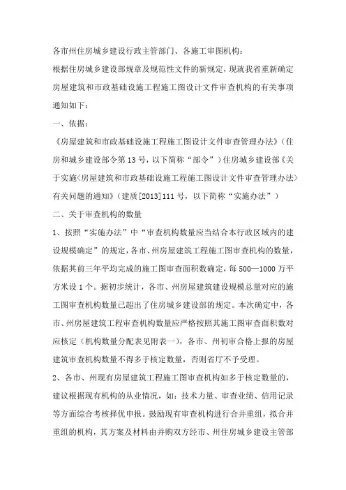 施工图审查规定