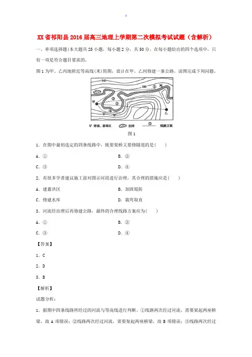 湖南省祁阳县高三地理上学期第二次模拟考试试题(含解析)-人教版高三全册地理试题