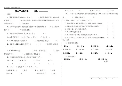 人教版小学五年级数学上册第三单元《小数除法》测试题