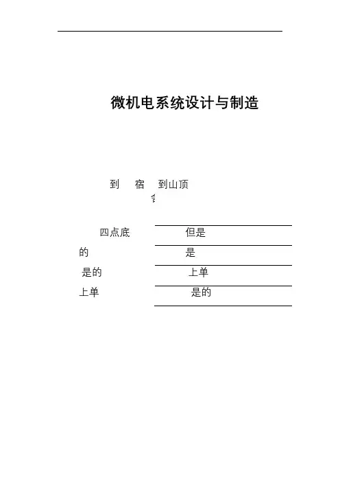 基于加速度传感器的计步器设计