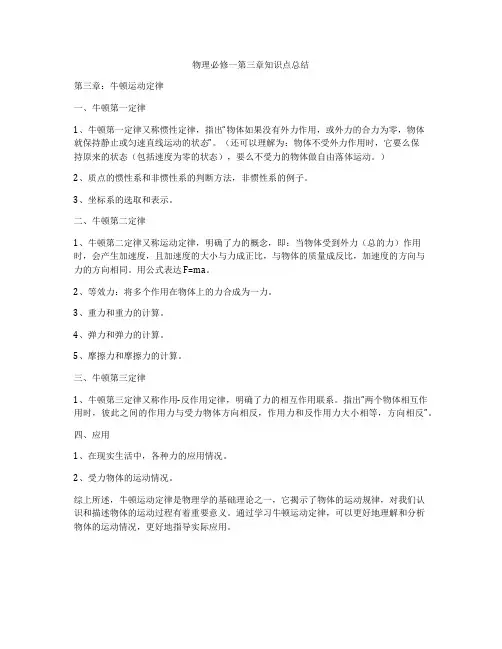物理必修一第三章知识点总结