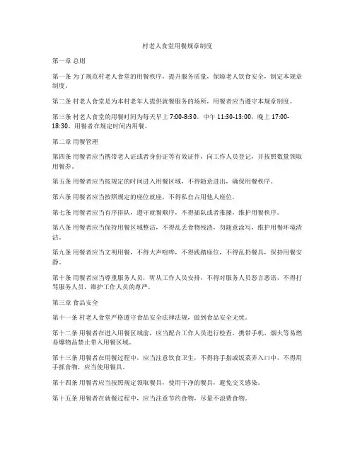 村老人食堂用餐规章制度