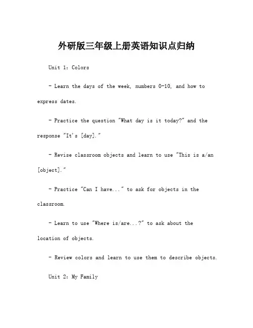 外研版三年级上册英语知识点归纳