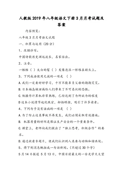 人教版八年级语文下册3月月考试题及答案