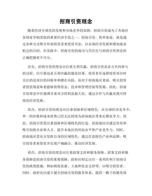 招商引资理念
