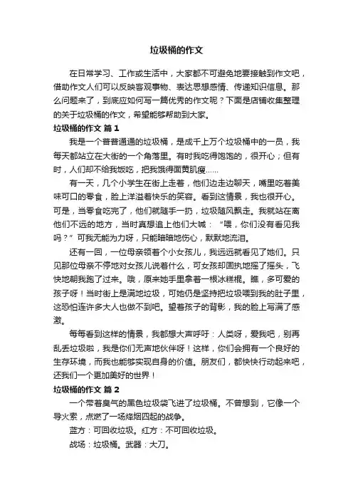 垃圾桶的作文