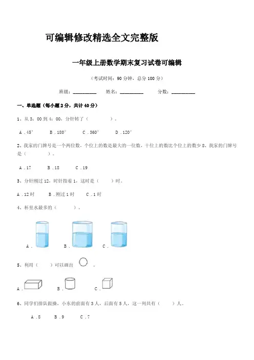 2024学年苏教版一年级上册数学期末复习试卷可编辑精选全文完整版