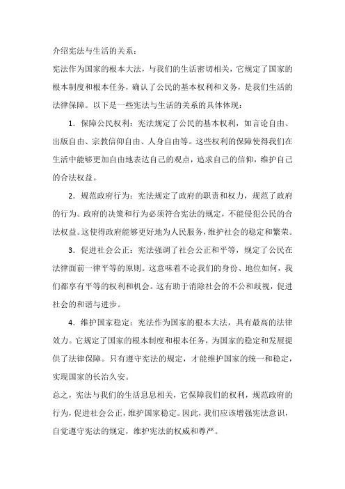 介绍宪法与生活的关系