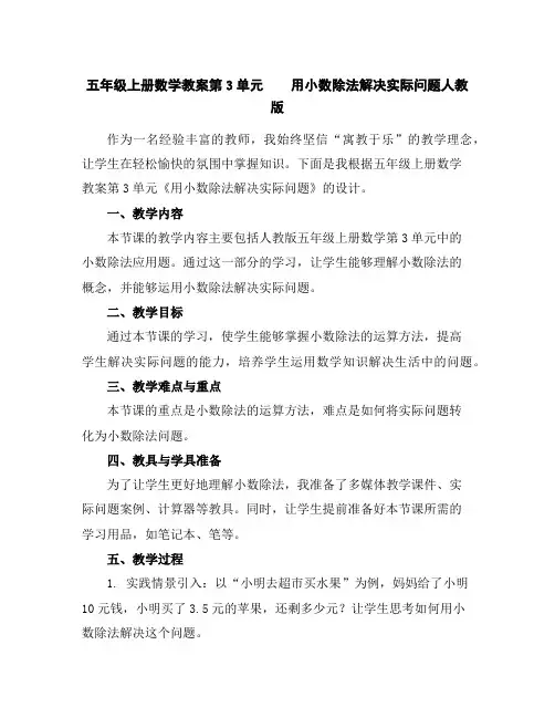 五年级上册数学教案-第3单元用小数除法解决实际问题-人教版