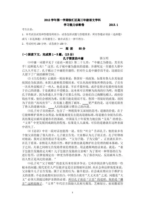 徐汇区 2013 高三语文一模 真正含答案!