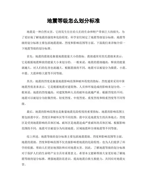 地震等级怎么划分标准