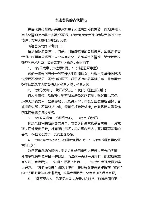 表达悲伤的古代情诗