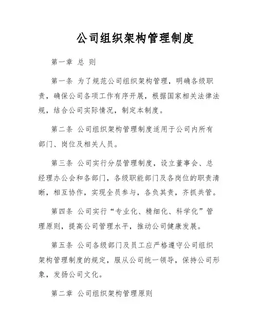 公司组织架构管理制度