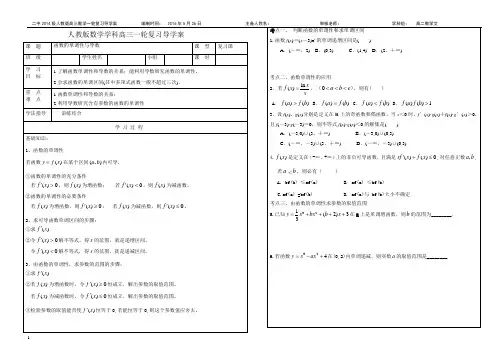 高三一轮复习专题函数的单调性和导数