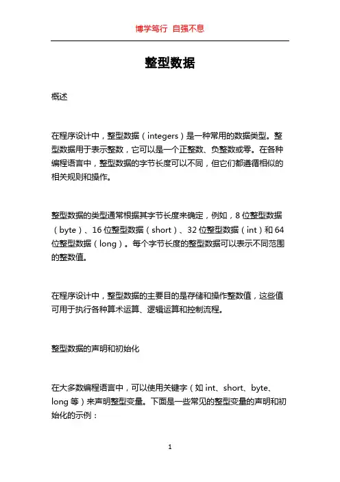 整型数据_精品文档