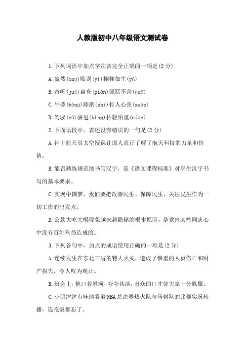 人教版初中八年级语文测试卷