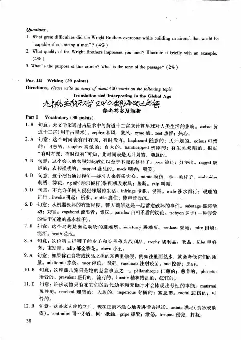 翻译硕士英语2010答案