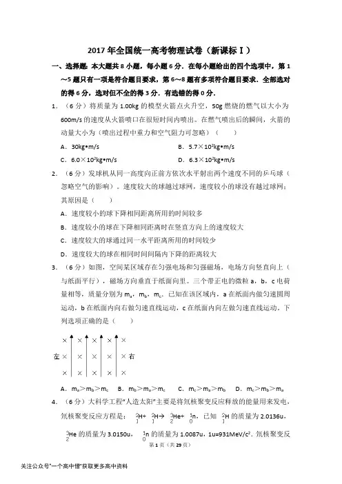 2017年全国统一高考物理试卷(新课标ⅰ)(含解析版)