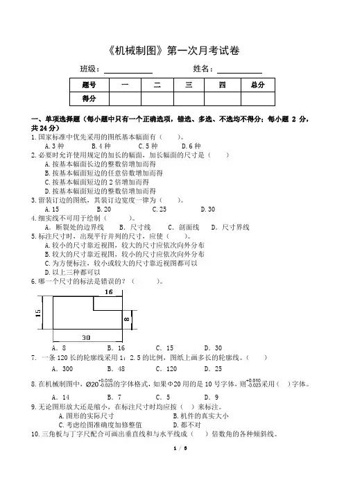 《机械制图》基础试卷(一)