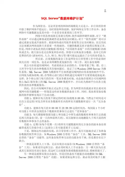 SQL Server“数据库维护计划”