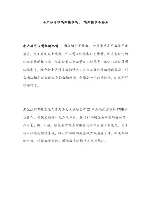 小产后可以喝红糖水吗,喝红糖水不补血