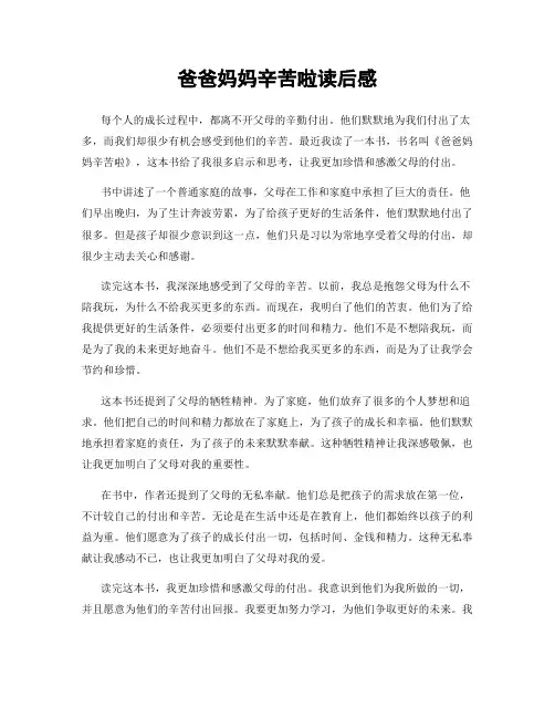 爸爸妈妈辛苦啦读后感