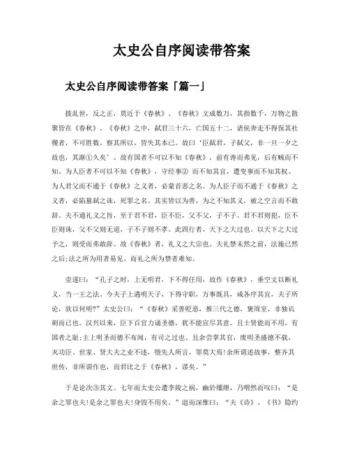 太史公自序阅读带答案