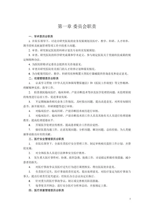 委员会岗位职责