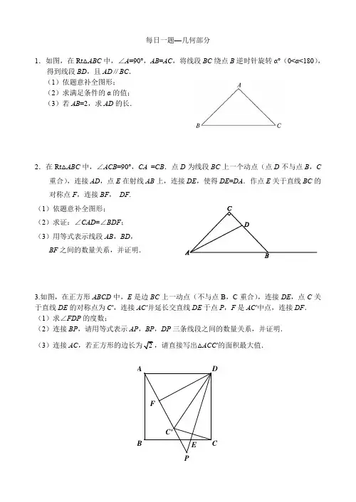 北京市各区数学期末复习资料-初二下学期(几何综合+新定义问题)