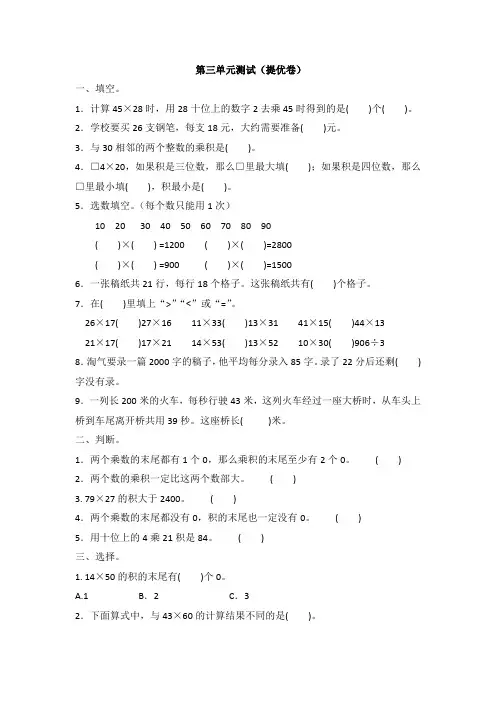 北师大版三年级下册数学 第三单元测试(提优卷)(含答案)