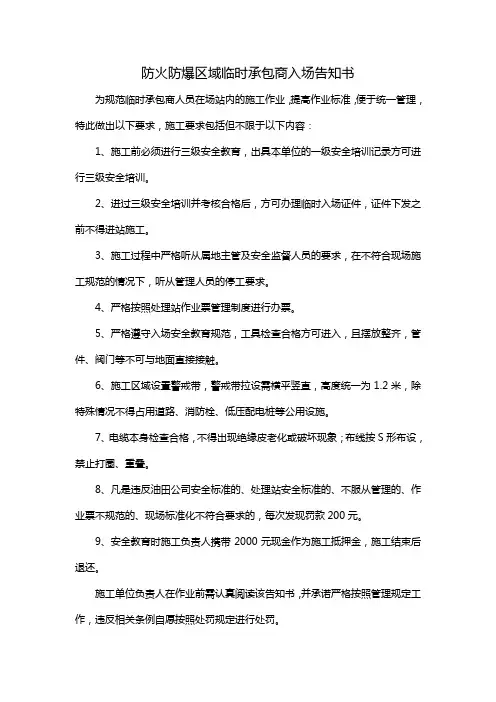 临时承包商入场安全告知书