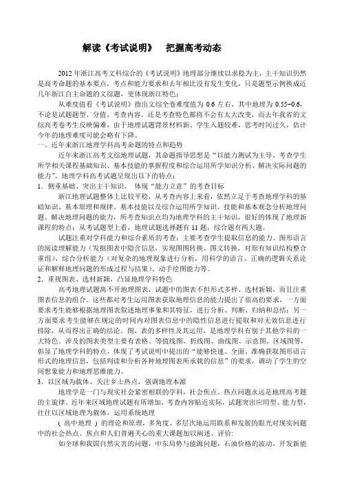解读《考试说明》  把握高考动态