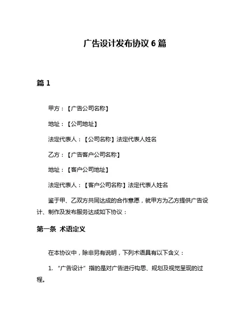 广告设计发布协议6篇