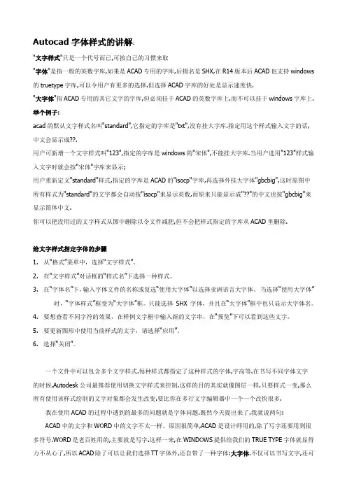 autocad字体样式设置讲解