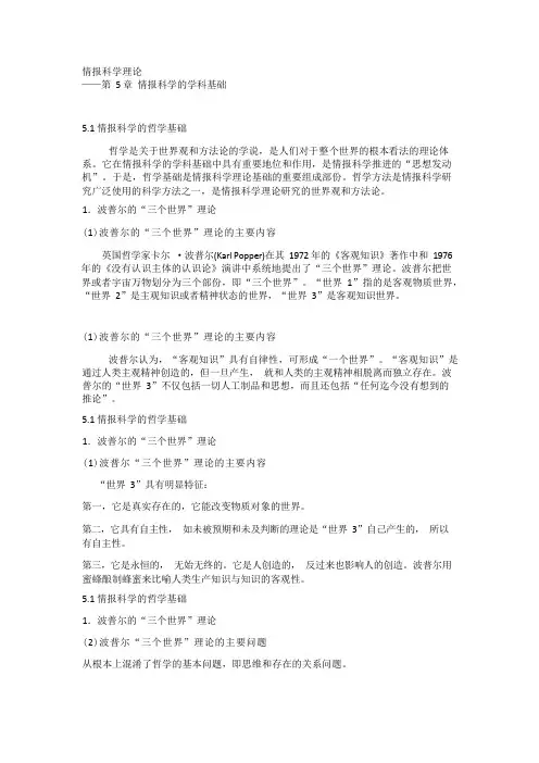 情报学复习资料(4)