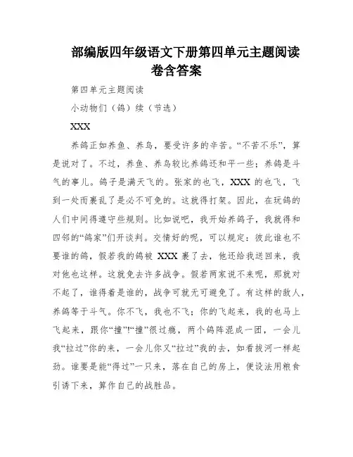 部编版四年级语文下册第四单元主题阅读卷含答案
